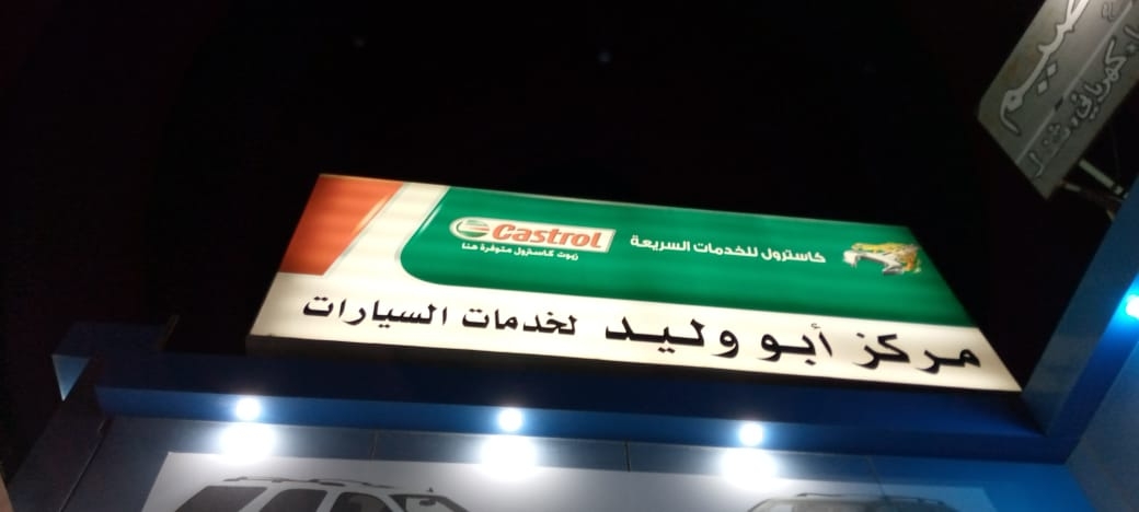 خدمات ابو وليد الكناني للسيارات - خدمات سيارات في ديالى