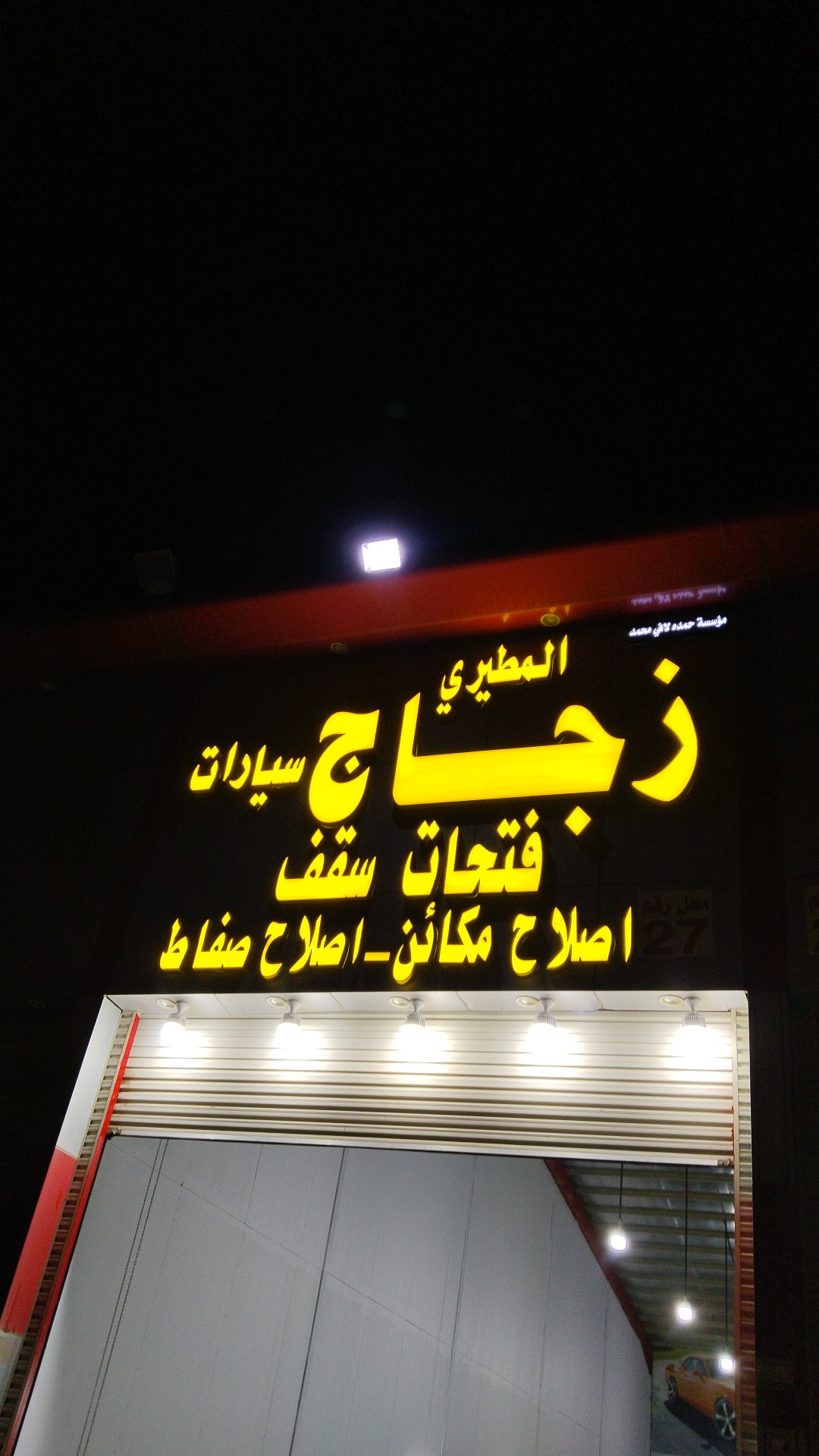 خدمات المطيري لتصليح السيارات - خدمات سيارات في ذي قار