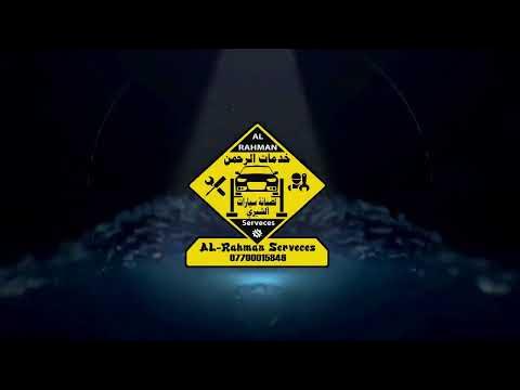 خدمات الرحمن لصيانة السيارات - خدمات سيارات في بغداد