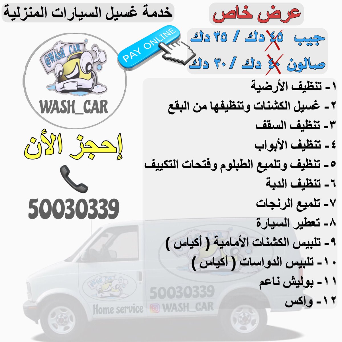 خدمات غسل السيارات - خدمات سيارات في واسط