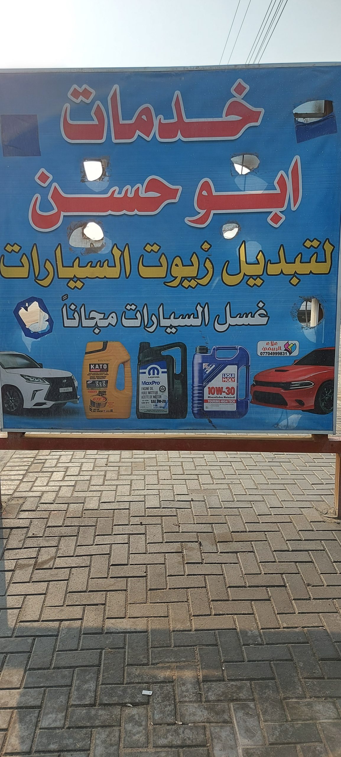 خدمات صلاح لتبديل زيوت السيارات - خدمات سيارات في البصرة