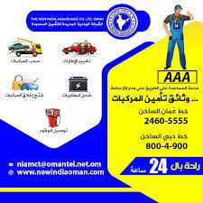 خدمات صيانة السيارات على الطريق - خدمات سيارات في مسقط