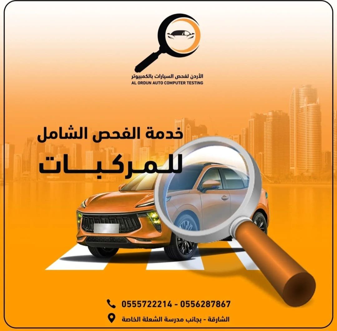 خدمات طوبه وروط فيتر وحداد جميع انواع السيارات فحص بالجهاز - خدمات سيارات في النجف