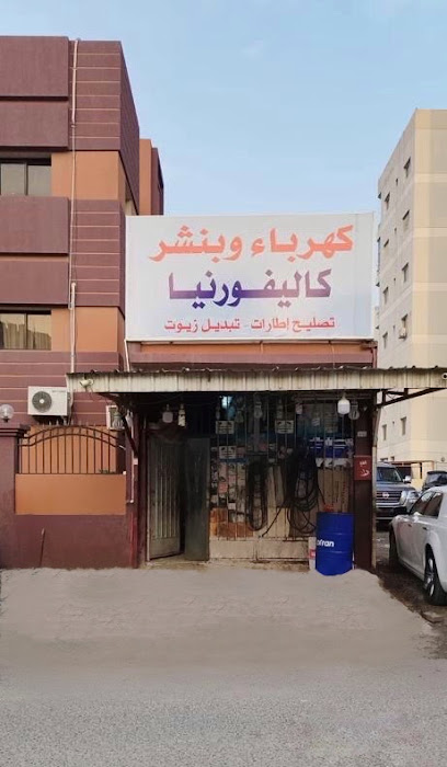 كهرباء و بنشر كاليفورنيا - خدمات سيارات في حولي