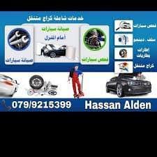 كهربائي سيارات متنقل املج - خدمات سيارات في أملج