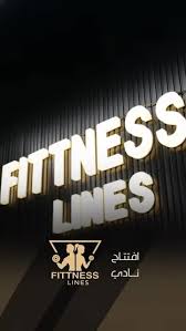 خط اللياقة - صالات رياضية في خميس مشيط