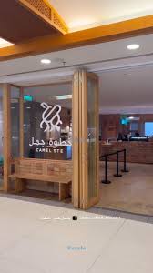 خطوة جمل - كافيهات في مكة المكرمة