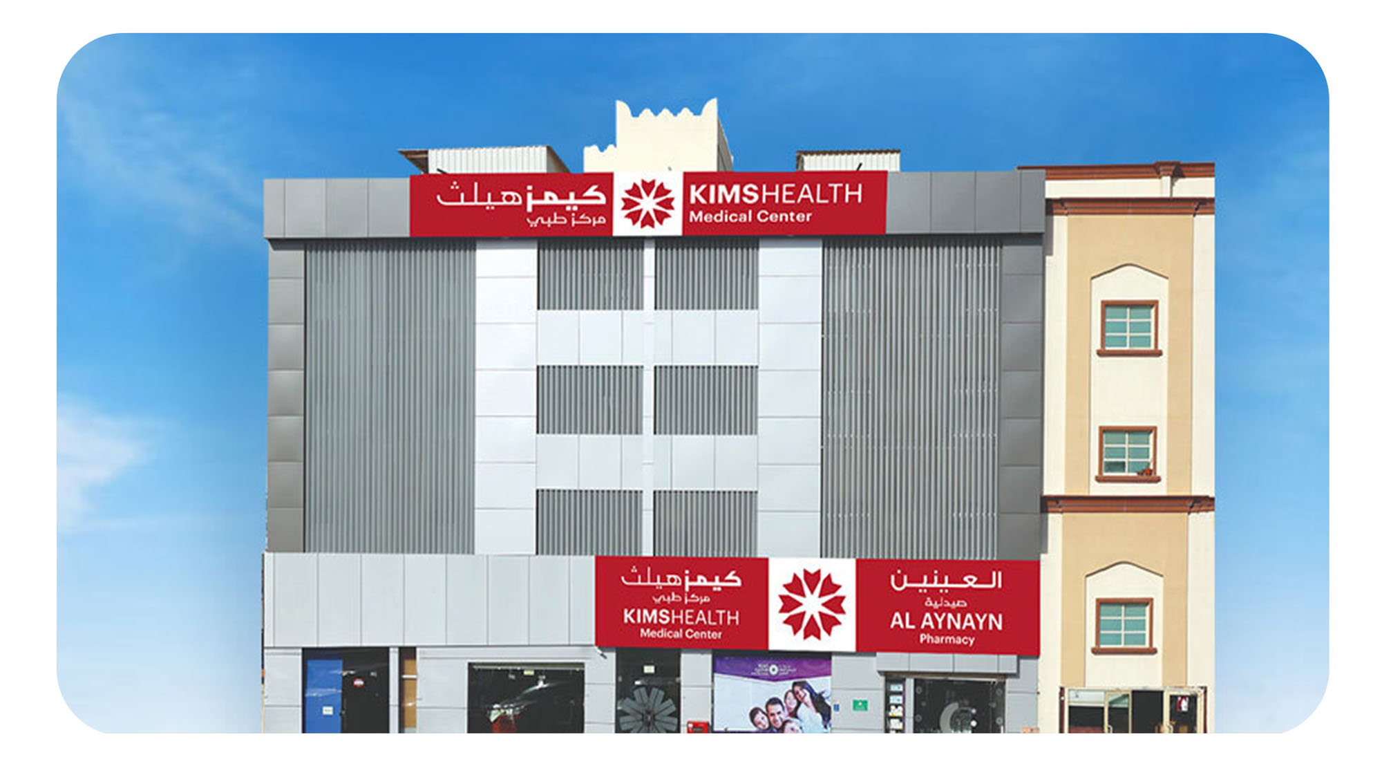 KIMSHEALTH Medical Center - Al Wakra - مراكز طبية في الوكرة
