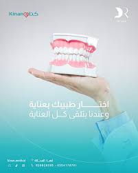 Kinan Medical Center – Al Mahalah - مراكز طبية في أبها