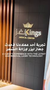 Kings Medical center مركز كينغز الطبي - زراعة الشعر في مدينة الكويت