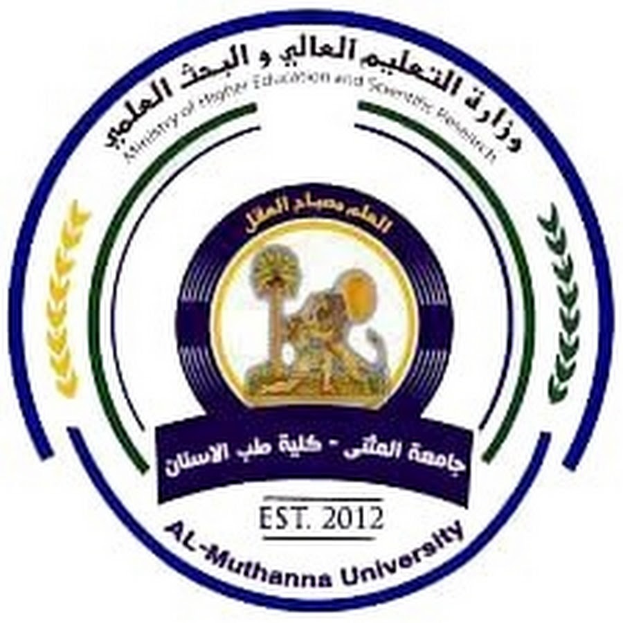 كلية طب الاسنان جامعة المثنى - عيادات أسنان في المثنى