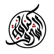 كنافة الشرق - محلات حلويات في شمال الشرقية