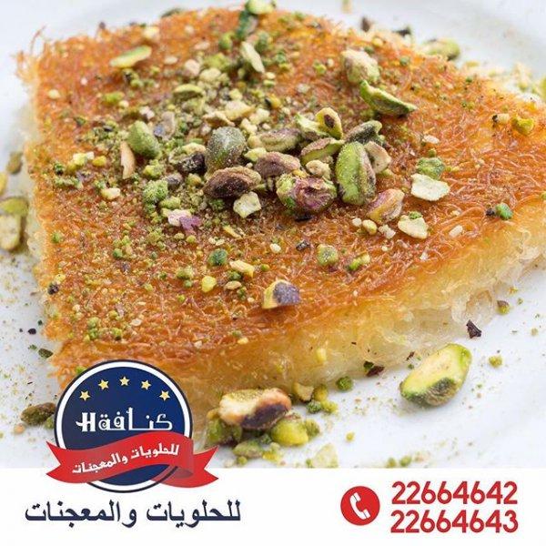 كنافة كويت حبيبة فرع الجهراء - محلات حلويات في الجهراء