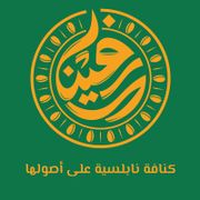 كنافة رافينا - محلات حلويات في شمال الباطنة