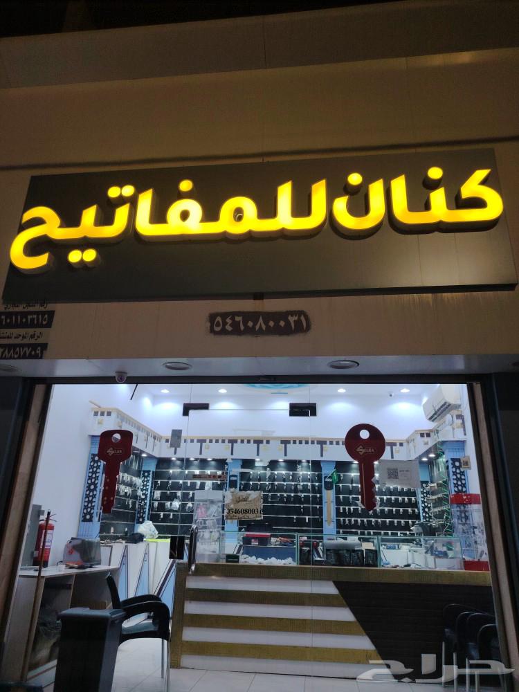 كنان للمفاتيح - خدمات سيارات في الليث