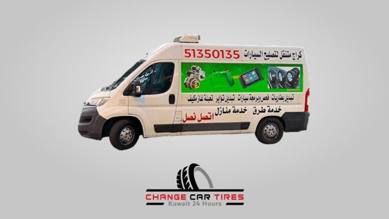 كراج ابراهيم القحطاني لتبديل الزيوت وكهرباء السيارات وتصليح الاطارات بنشر - خدمات سيارات في الجهراء