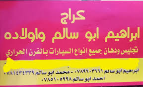 كراج ابو سالم و اولاده - خدمات سيارات في الطفيلة