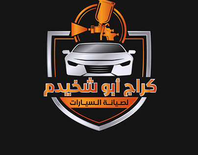 كراج الصادق لوقوف ومبيت السيارات - خدمات سيارات في ديالى