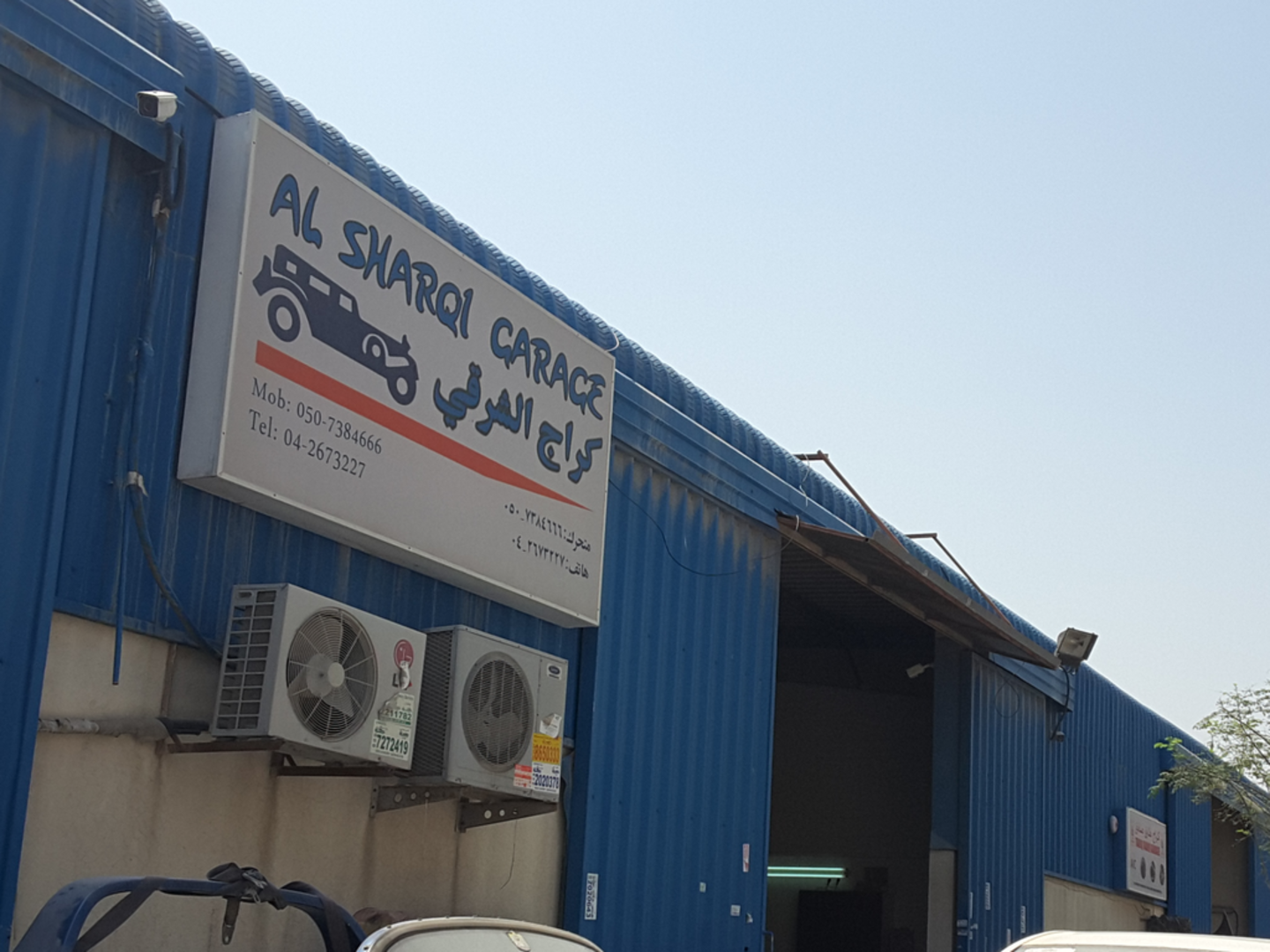 كراج الشرقي AL SHARQI GARAGE and SERVICES - خدمات سيارات في أم صلال