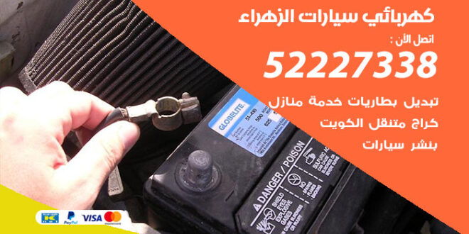 كراج الزهراء الدولية (الشويخ) - خدمات سيارات في الفروانية