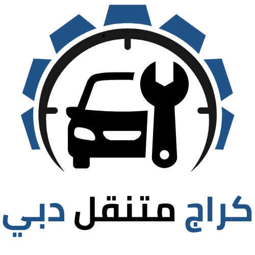 كراج متنقل دبي / ورشة المتنقلة - خدمات سيارات في دبي