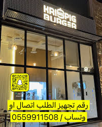 كرسبك برجر - مطاعم في شقراء