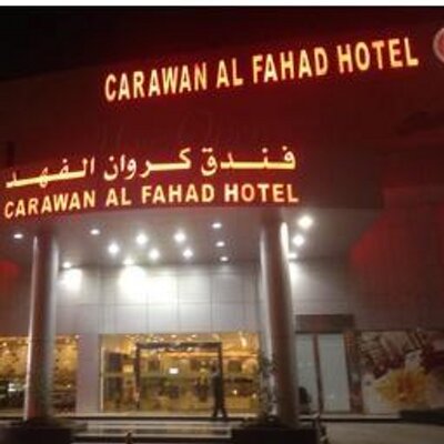 كروان الفهد - فنادق في الرياض