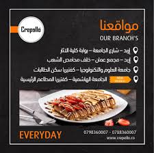 كريبيلو - كافيهات في إربد