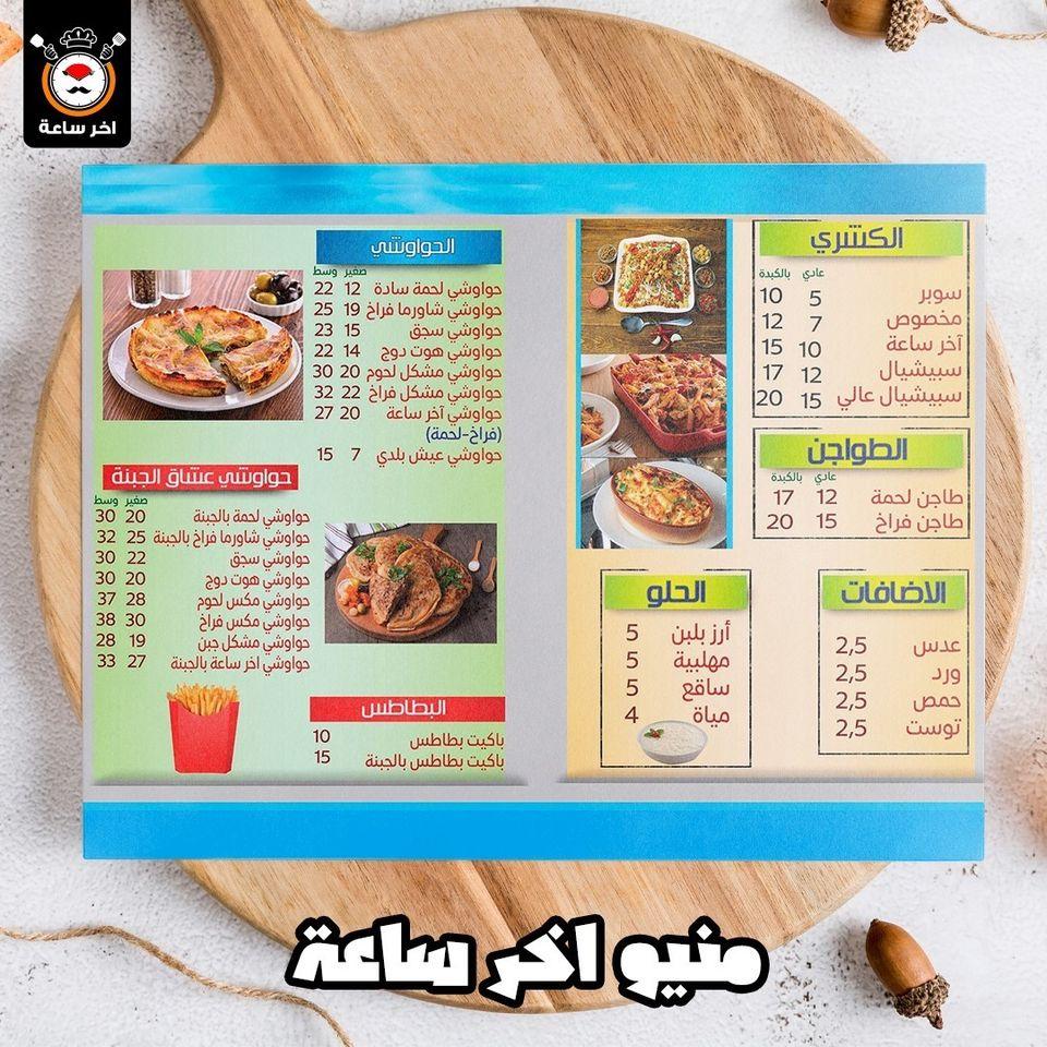 كشرى وحلوانى آخر ساعة - مطاعم في المنيا