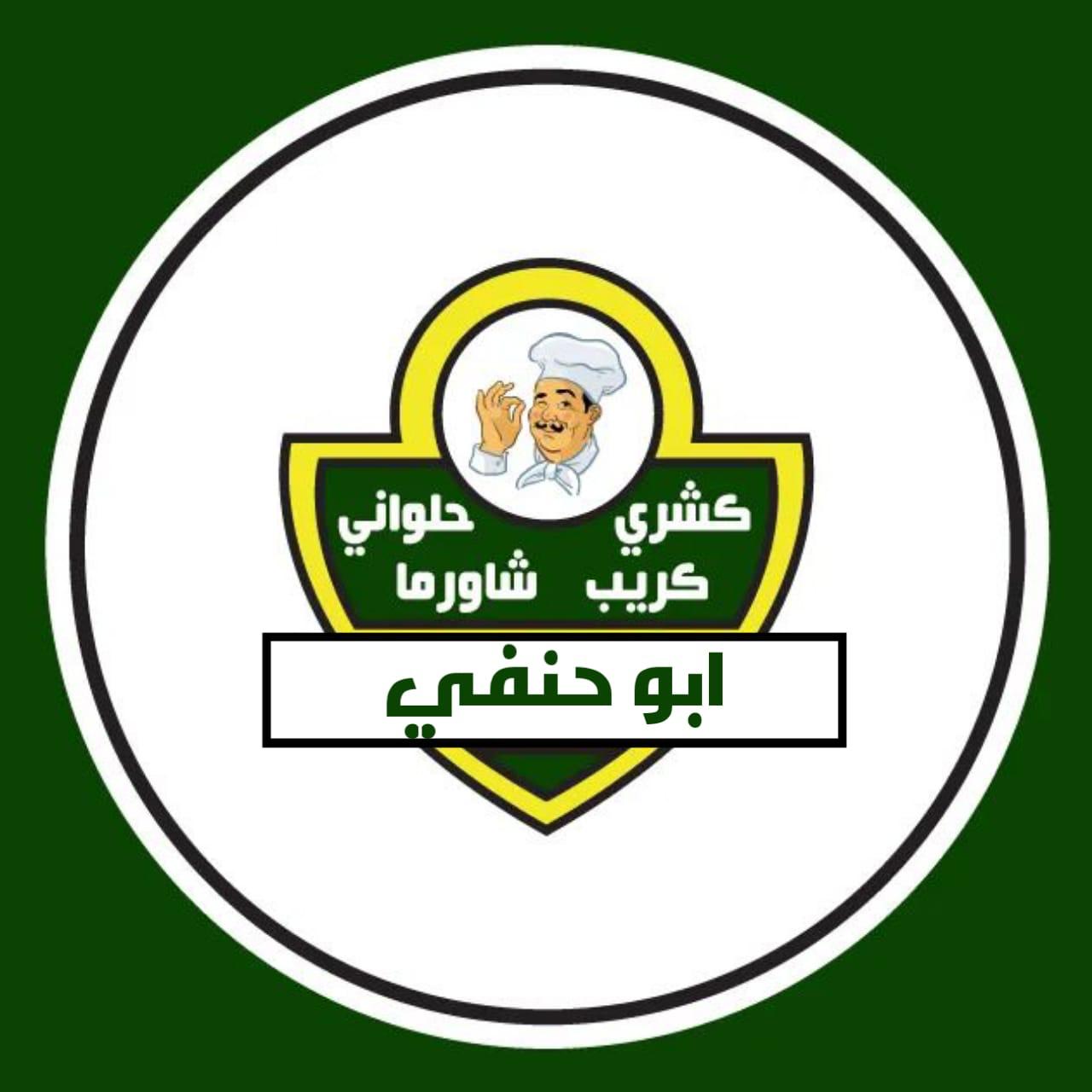 كشري ابو حلاوه - مطاعم في المنيا