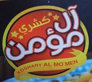 كشري مؤمن - مطاعم في الدقهلية