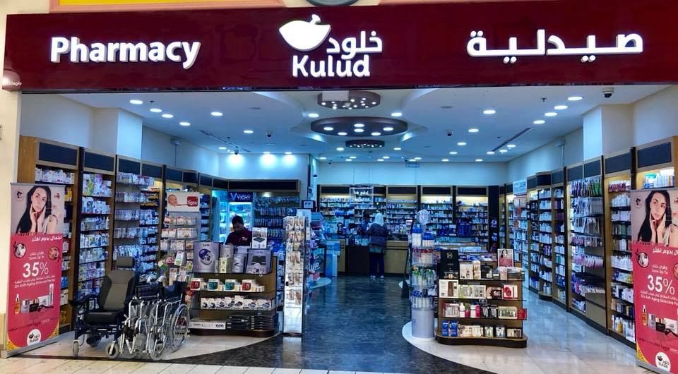 Kulud Pharmacy - Al Ruwais - صيدليات في الشمال