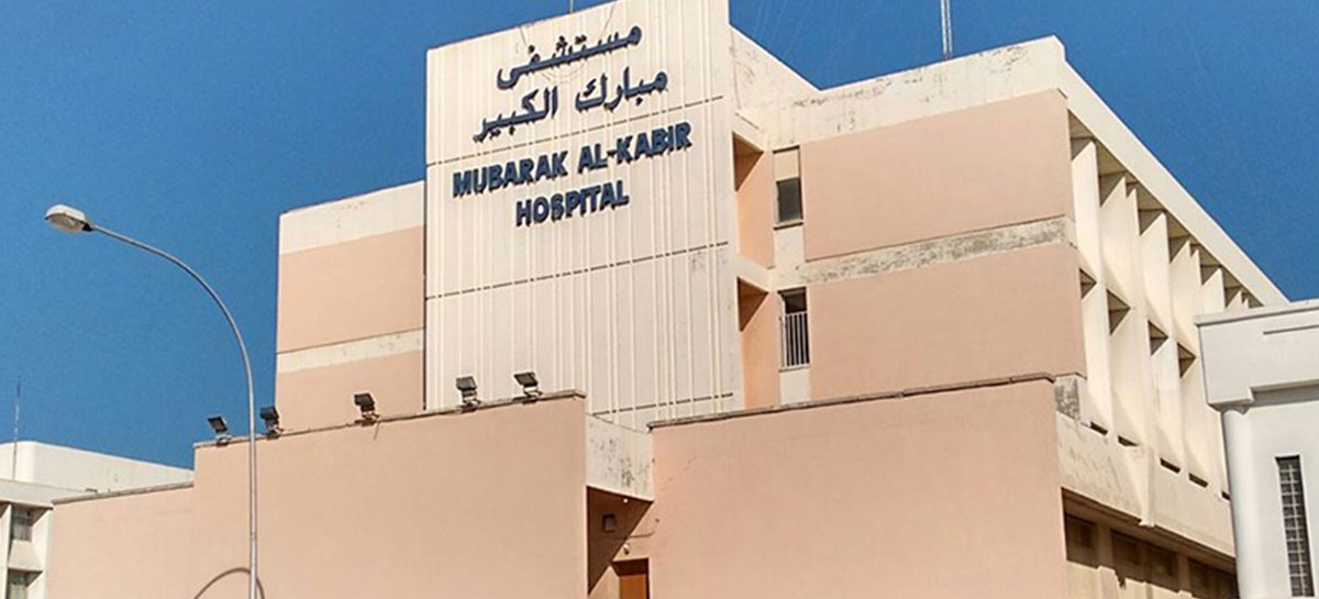 Kuwait Hospital Clinic - مستشفيات في مبارك الكبير