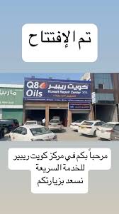 Kuwait repair center - مركز كويت ريبير لصيانة السيارات - خدمات سيارات في الفروانية