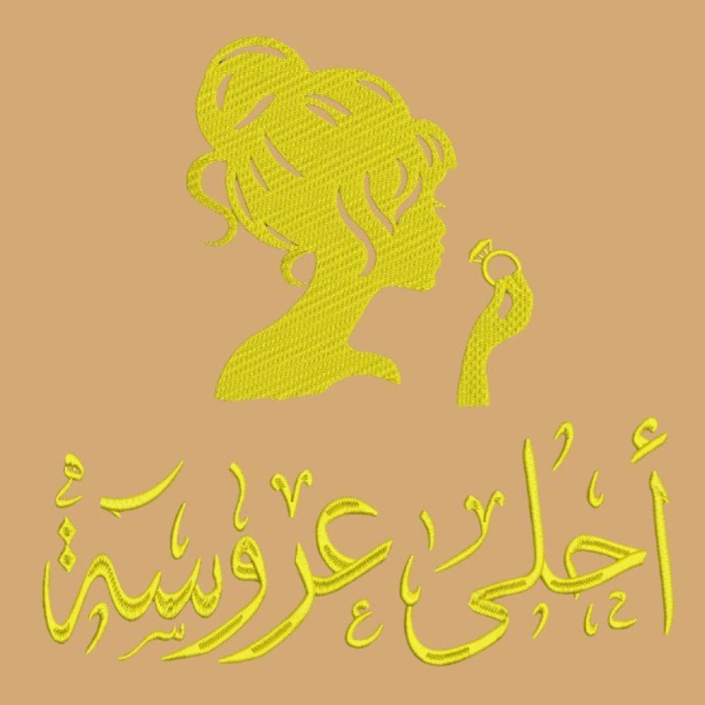 كوافير أحلي عروسه - صالونات نسائية في قنا