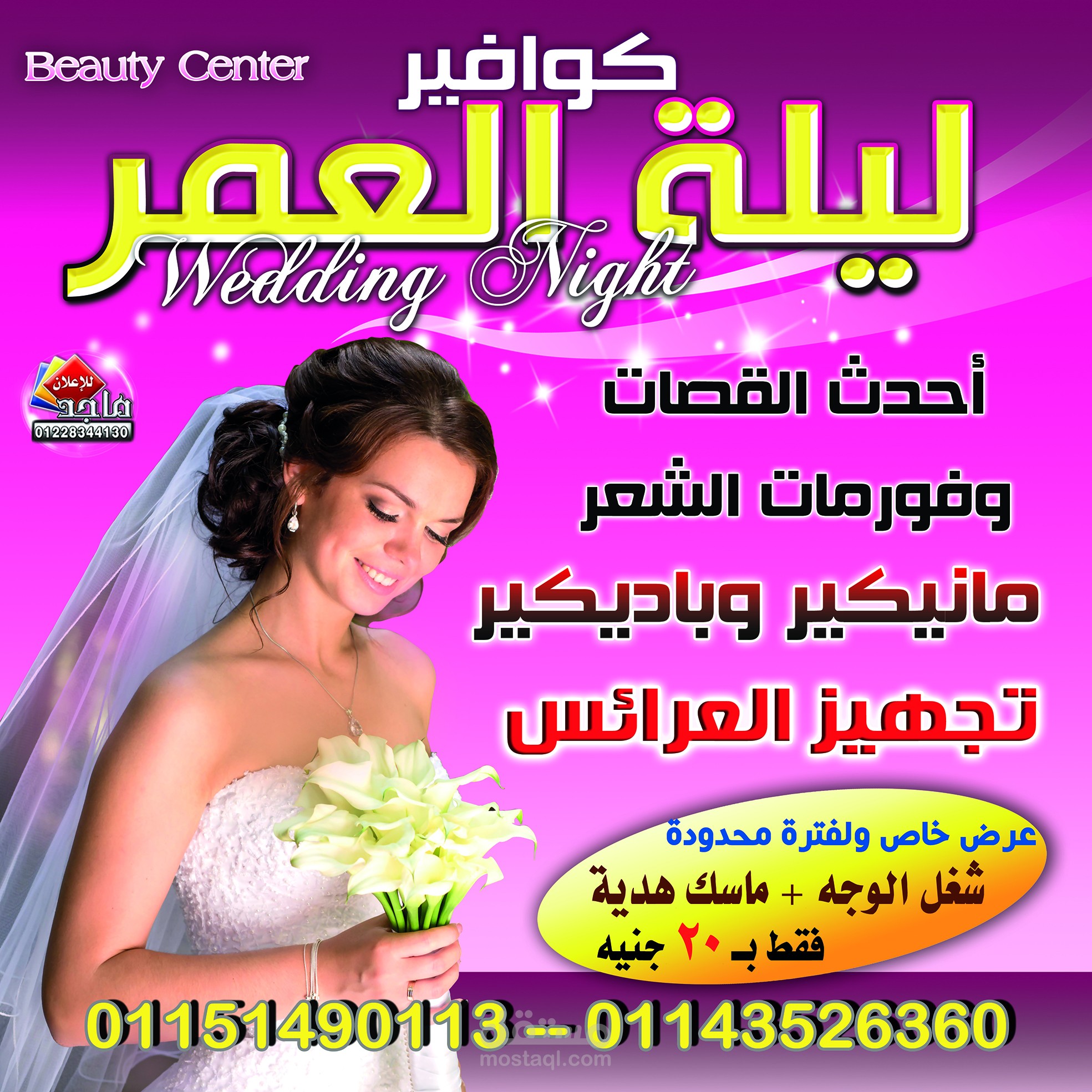 كوافير ليلة العمر - زراعة الشعر في دمياط