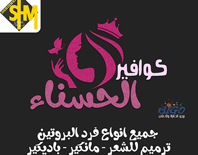 كوافير واتيلية نيو لمبادا - صالونات نسائية في الأقصر