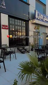 كوارتر كافية Quarter Cafe - كافيهات في الجهراء