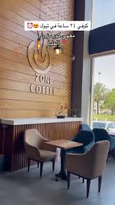 كوب زون كافية - كافيهات في تبوك