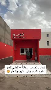 كوبو كافيه - كافيهات في تبوك