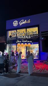 كوفي أبريل - كافيهات في تبوك