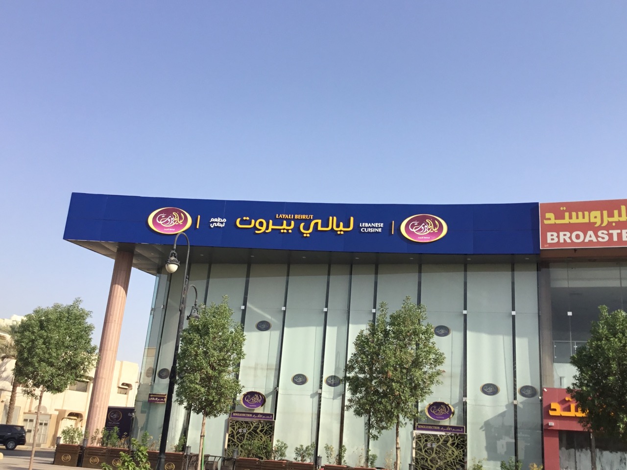 كوفي ليالي بيروت - كافيهات في المثنى