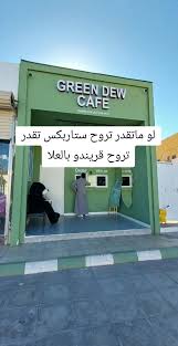 كوفي قريندو فرع الصخيرات - كافيهات في العلا