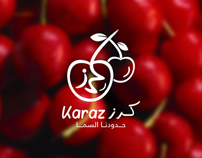 كوفي شوب كرز - كافيهات في كركوك