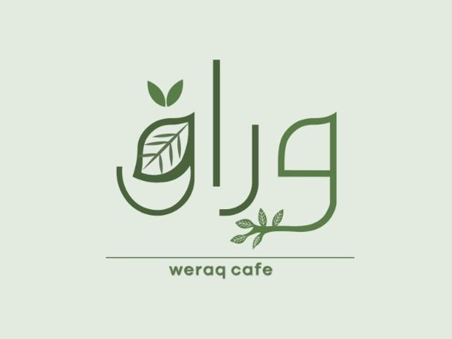 كوفي ومطعم وراق . - كافيهات في الجوف