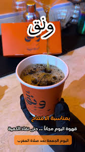 كوفي ونق - كافيهات في الوجه