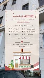 كولتشر كافيه - كافيهات في الباحة