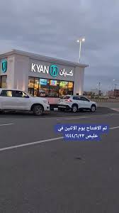 كيان - كافيهات في مكة المكرمة