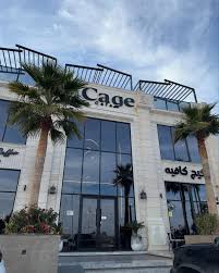 كيج كافيه - كافيهات في حائل