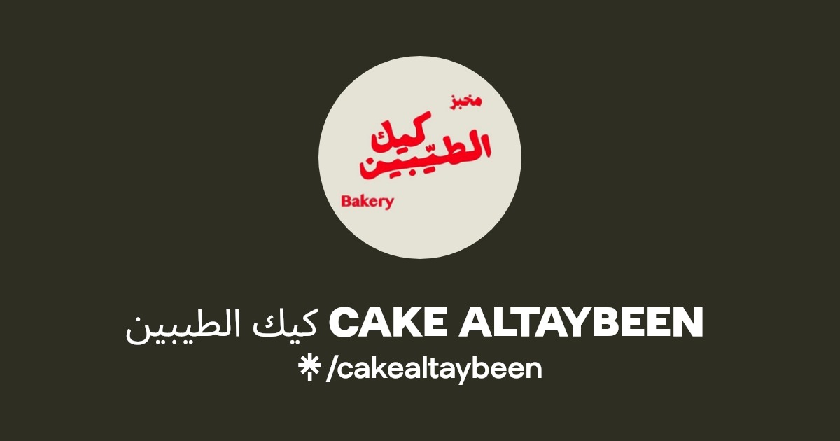 كيك الطيبيين - مخابز في أم القيوين